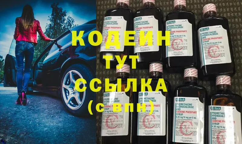 Codein Purple Drank  Гаджиево 